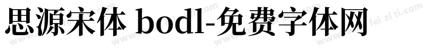 思源宋体 bodl字体转换